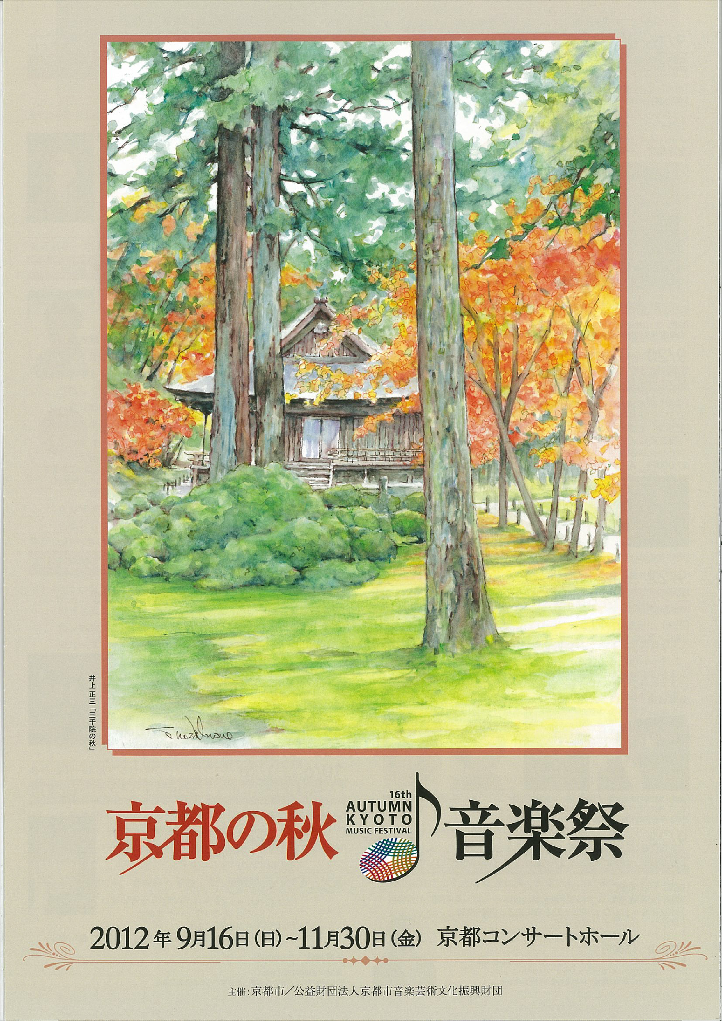 第16回 2012年